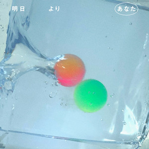 明日よりあなた by Jonah