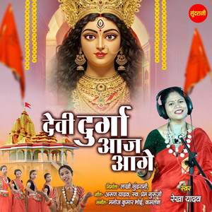 Devi Durga Aaj Aage