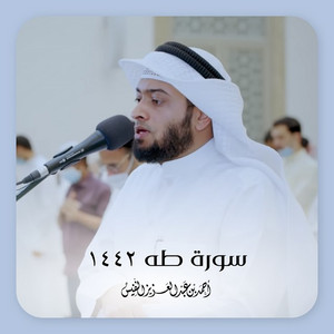 Al Sheikh Ahmad Alnufais - Surat Taha 1442 H