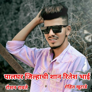 Palghar Jilhyachi Shan Ritesh Bhai by Roshan Ravte, Rohit Khutade