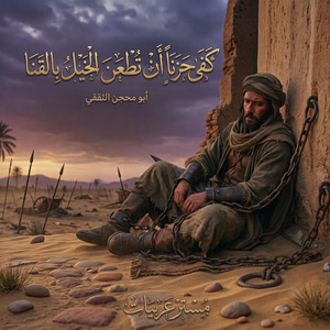 كفى حزناً (Kafa Haznan) by mr.arabeeat