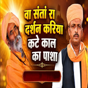 Wa Santan Ra Darshan Kariya Kate Kaal Ka Pasha by Prem Nath