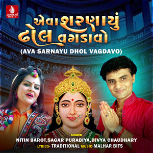 Ava Sarnayu Dhol Vagdavo