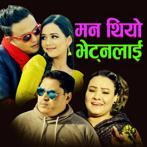 Lila Shrestha & Parbati Karki - Man Thiyo Bhetnalai
