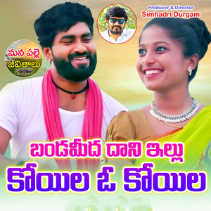 Akula Chiranjeevi - Banda Midha Dhani Illu Koyila