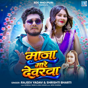 Maja Mare Devarwa by Rajeev Yadav, Srishti Bharti