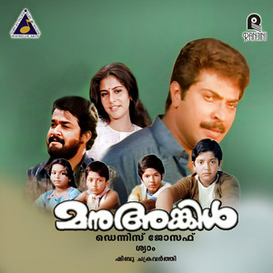 Shyam Joseph, Shibu Chakravarthy, M. G. Sreekumar & K.S. Chithra - Oru Kili