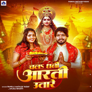 Chala Dhani Aarti Utare by Pankaj Matalbi Yadav, Anjali Bharti