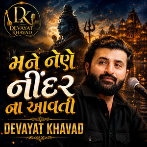 Mane Nene Nindar Na Aavti by Devayat Khavad