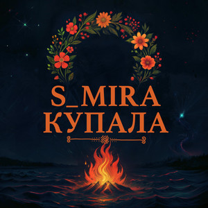Купала