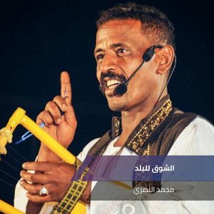 محمد النصري - Alshuwq Lilbalad