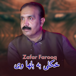 Zafar Farooq - Khkoli Ba Balha Wee