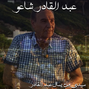 Abdelkader Chaou - سيدي من يسال عبد القادر