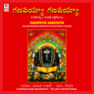 Kanipakkam Ganapathi album