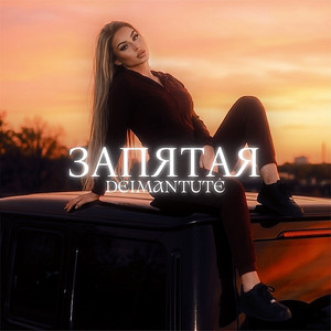 Запятая by Deimantutė