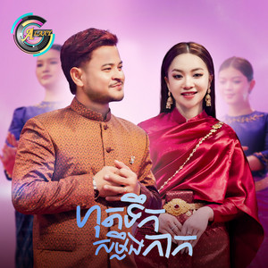 ហុតទឹកសម្លឹងកាក by ខេម, តន់ ចន្ទសីម៉ា