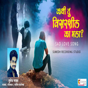 Kadhi Tu Visarashil Ka Mala by Sumedh Jadhav