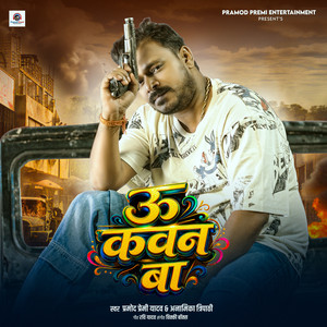 U Kawan Ba by Pramod Premi Yadav, Anamika Tripathi