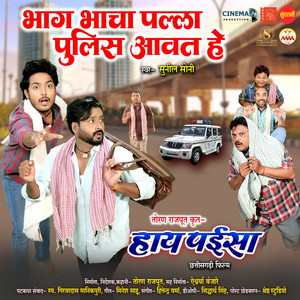 Bhag Bhacha Palla Police Avat He