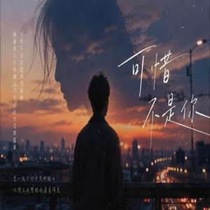 可惜不是你｜R&B 翻唱完整版 by 啊润-抖音Music