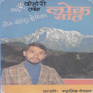 Lok Bahadur Chhetri - Aama Rudai Gaubesi