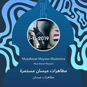 مظاهرات ميسان - مظاهرات ميسان مستمرة