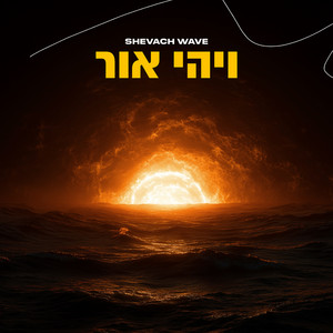 ויהי אור