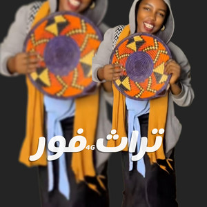 جديد اغاني سودانية - اغاني فور سوداني مافي ‏ قبلية سودان يسعى الجمعي اغاني فور كاسيتي