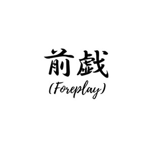 きみのまんこなめてみたい by BBB