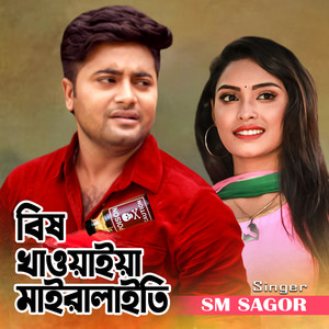 Sm Sagor - Bish Khawaiya Mairalaiti (V3)