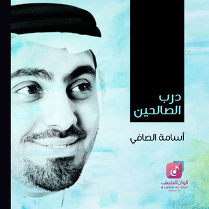 Tabalagh Bellqaleel (eqaa) by Osama Al Safi