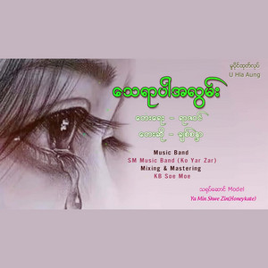 Chit Sandar - Thay Yar Par Ah Lwan