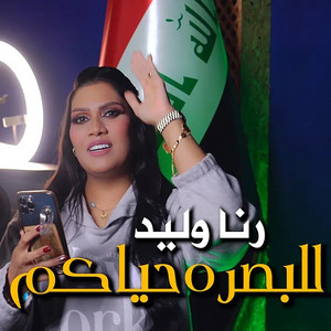 Lel Basra Hayakom by Rana Walid