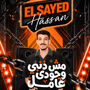 مش ذنبى وجودي عامل by السيد حسن