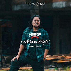 Phyo Kyaw Htike - Hta Min Sar Lat Mhat