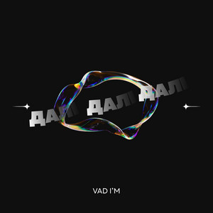 Vad I'm — ДАЛІ ДАЛІ ДАЛІ