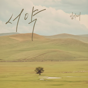 Kim Ki Tae - 서약