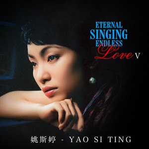7枚セット Love Endless Ting Si Yao 新品 YAO MUSICCDHK – CD (ENGLISH) IX Love Endless 姚斯婷 - TING SI K-POP・アジア