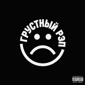 k1llmesesh — грустный рэп