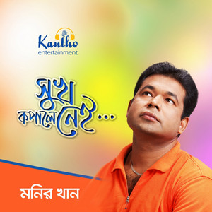 Monir Khan - Roser Bhromora