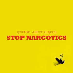 Stop Narcotics by Доктор Александров