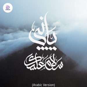 Ya Nabi Salam Alayka - Arabic Version by Shakir Khan Rahmani