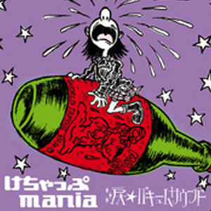 THE BEST OF ketchup mania - Compilation by Ketchup Mania | Spotify