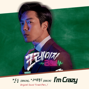 I'm Crazy by Jeon Woong, LEE DAE HWI