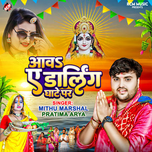 Awa Ye Darling Ghate Par by Mithu Marshal, Pratima Arya