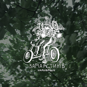 Обкладинка: Потім