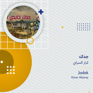 Karar El Sarai - جدك