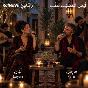 لَيْسَ المَشِيْبُ بِذَنْبٍ | الشريف المرتضى by RaiNaWi BeLessan