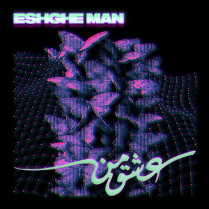 Eshghe man by AZIZAM