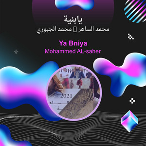 يابنية by محمد الساهر